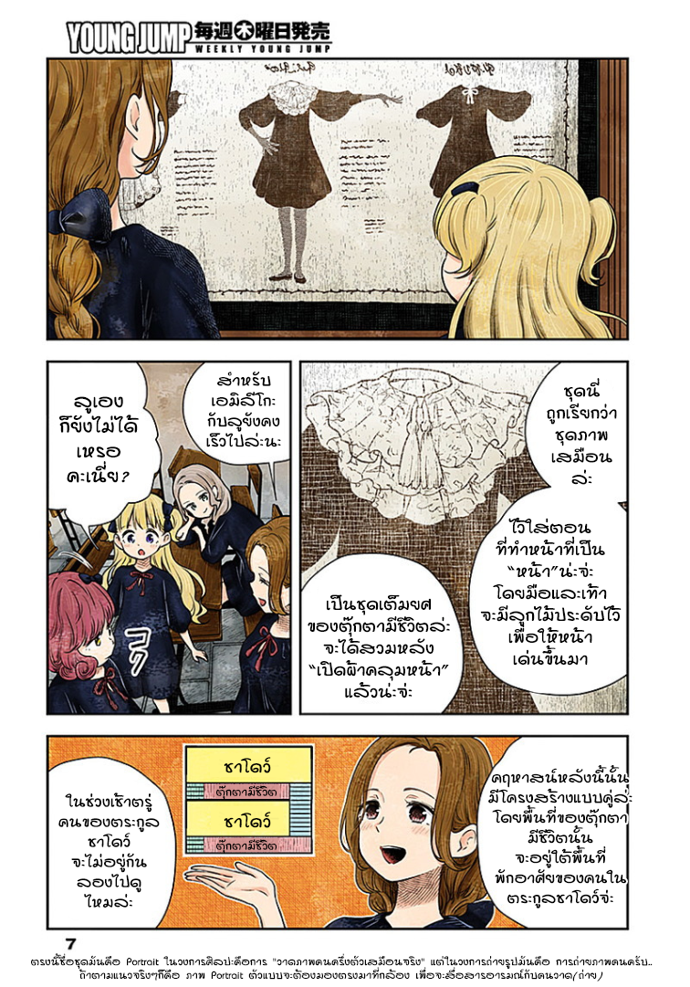 Shadows House page 7