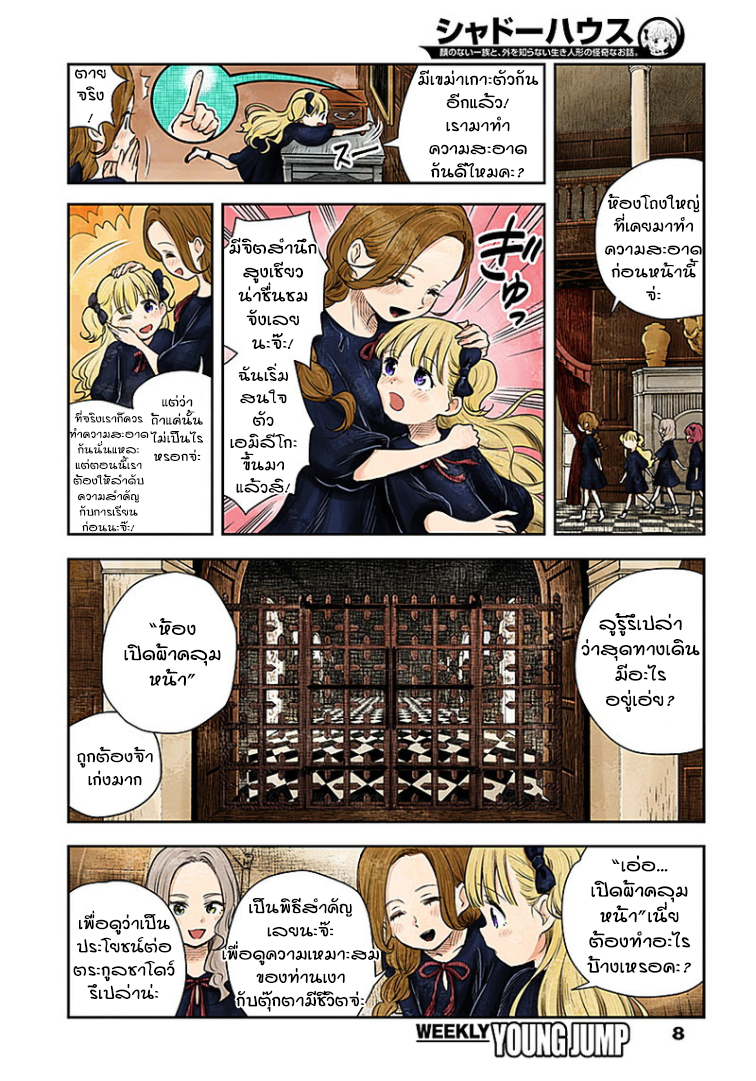 Shadows House page 8