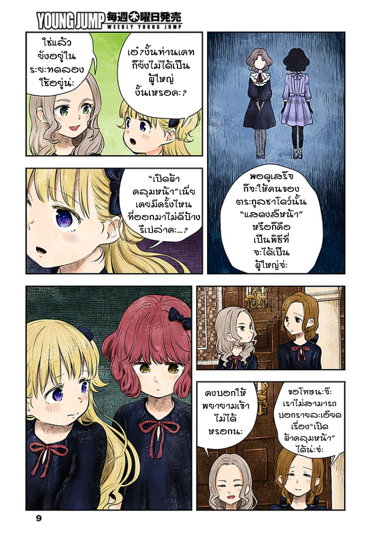 Shadows House page 9