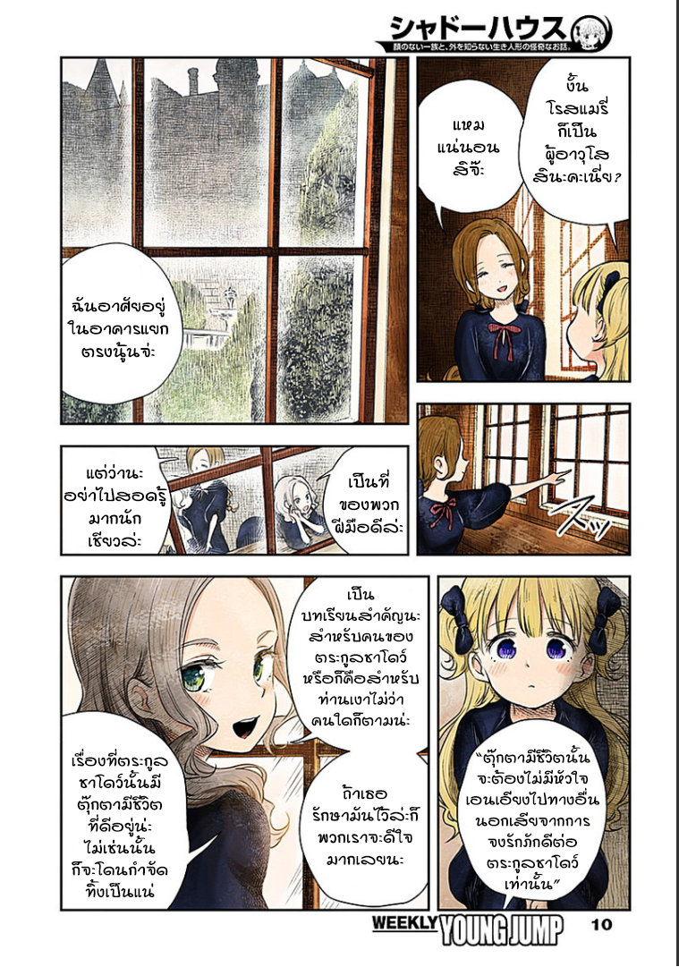 Shadows House page 10