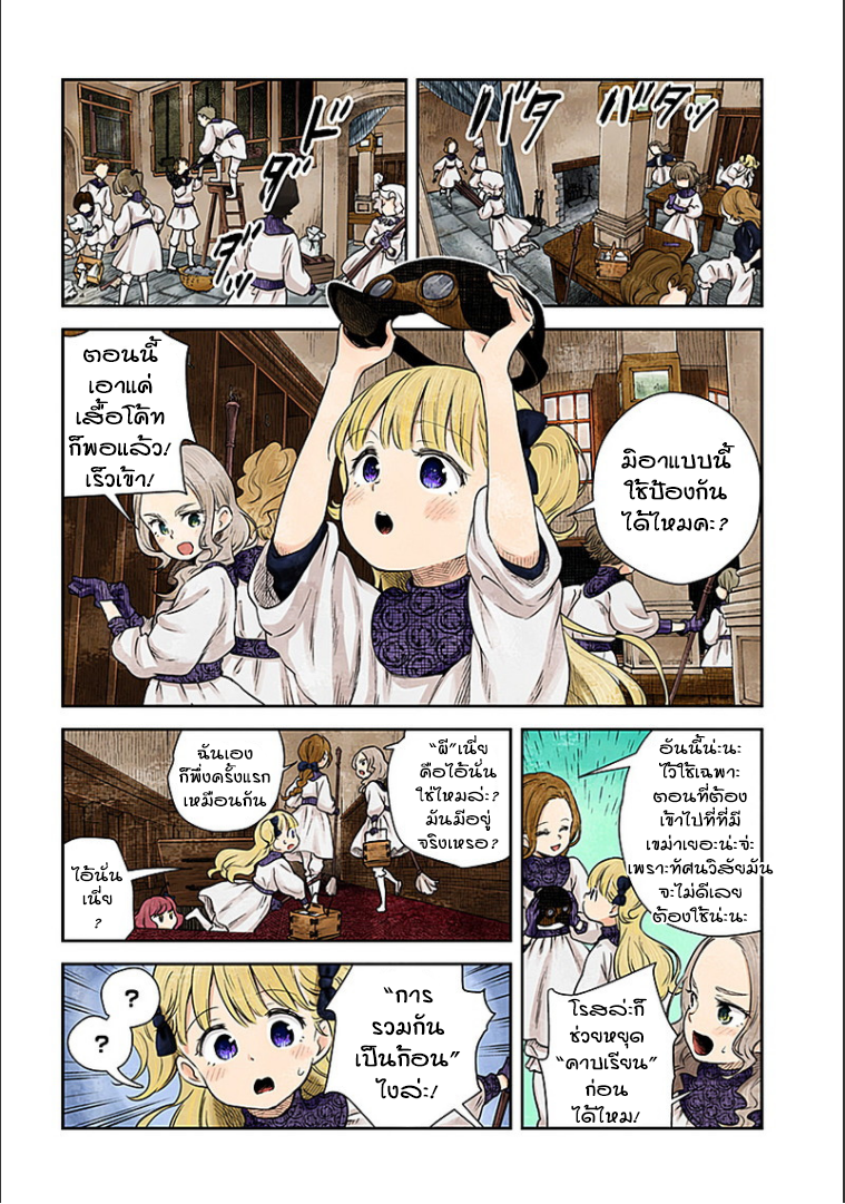 Shadows House page 1