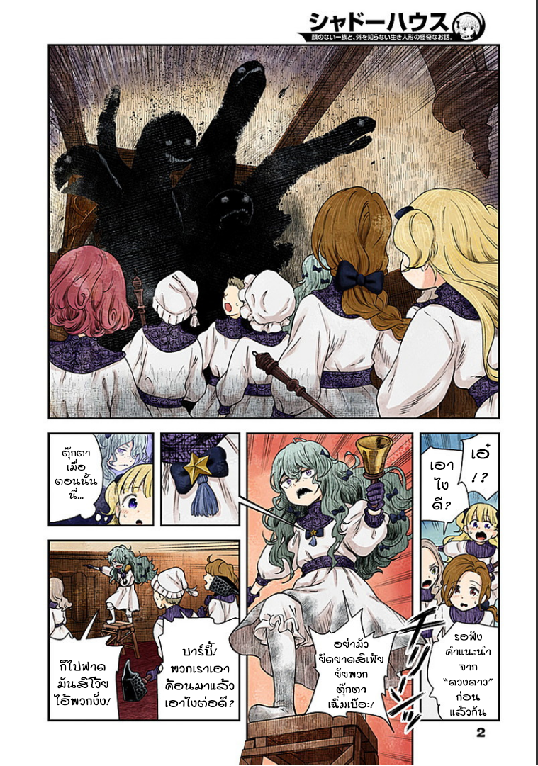 Shadows House page 2