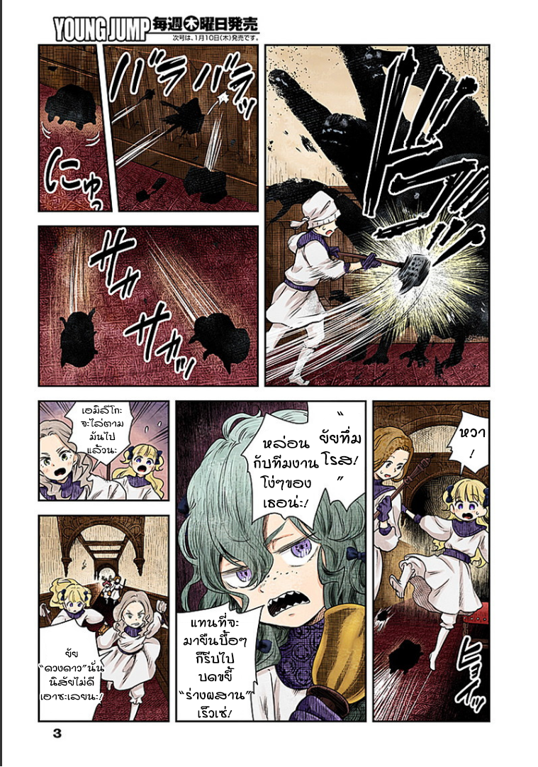 Shadows House page 3