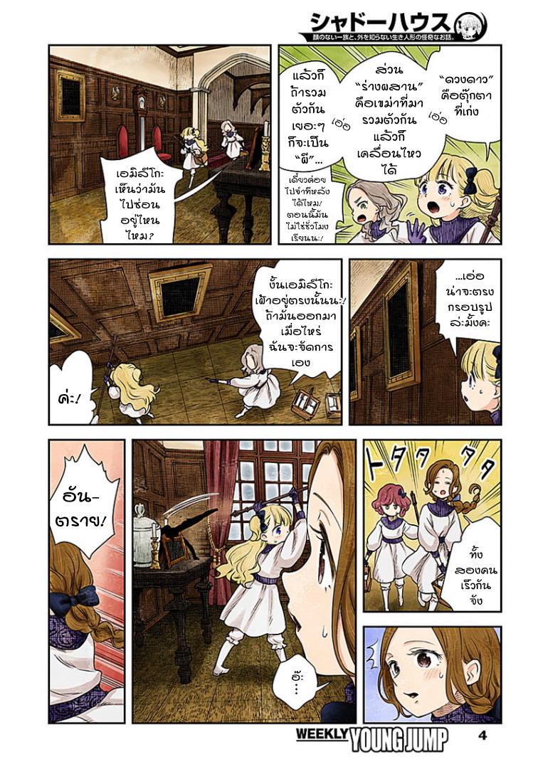 Shadows House page 4