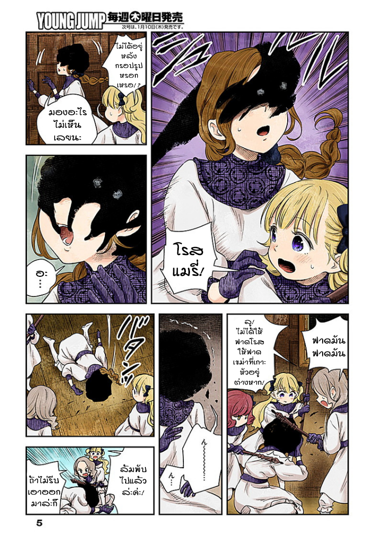 Shadows House page 5