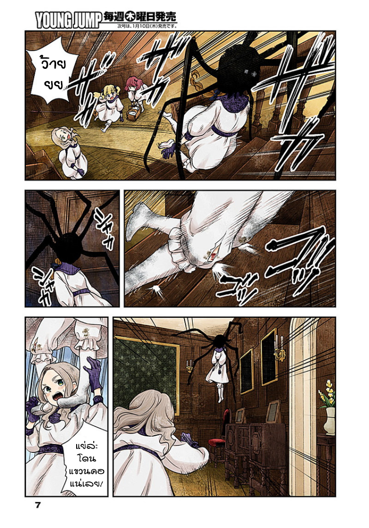Shadows House page 7