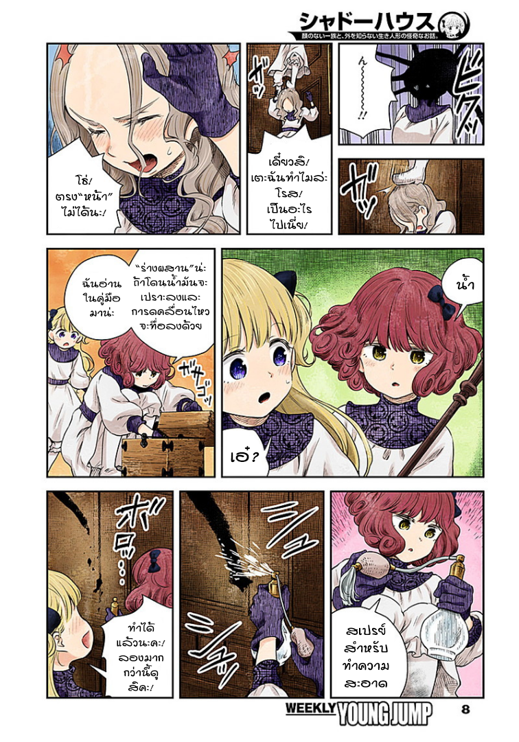 Shadows House page 8