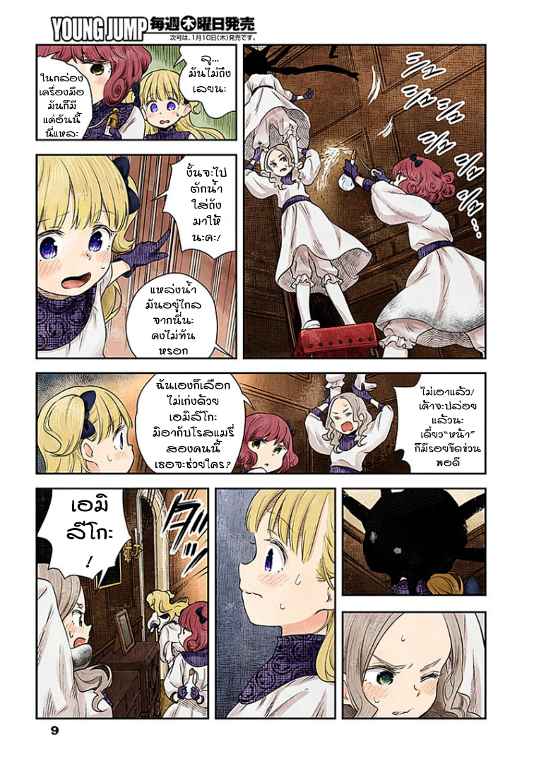 Shadows House page 9