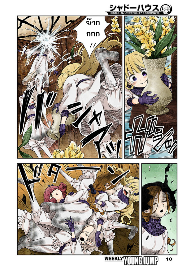 Shadows House page 10