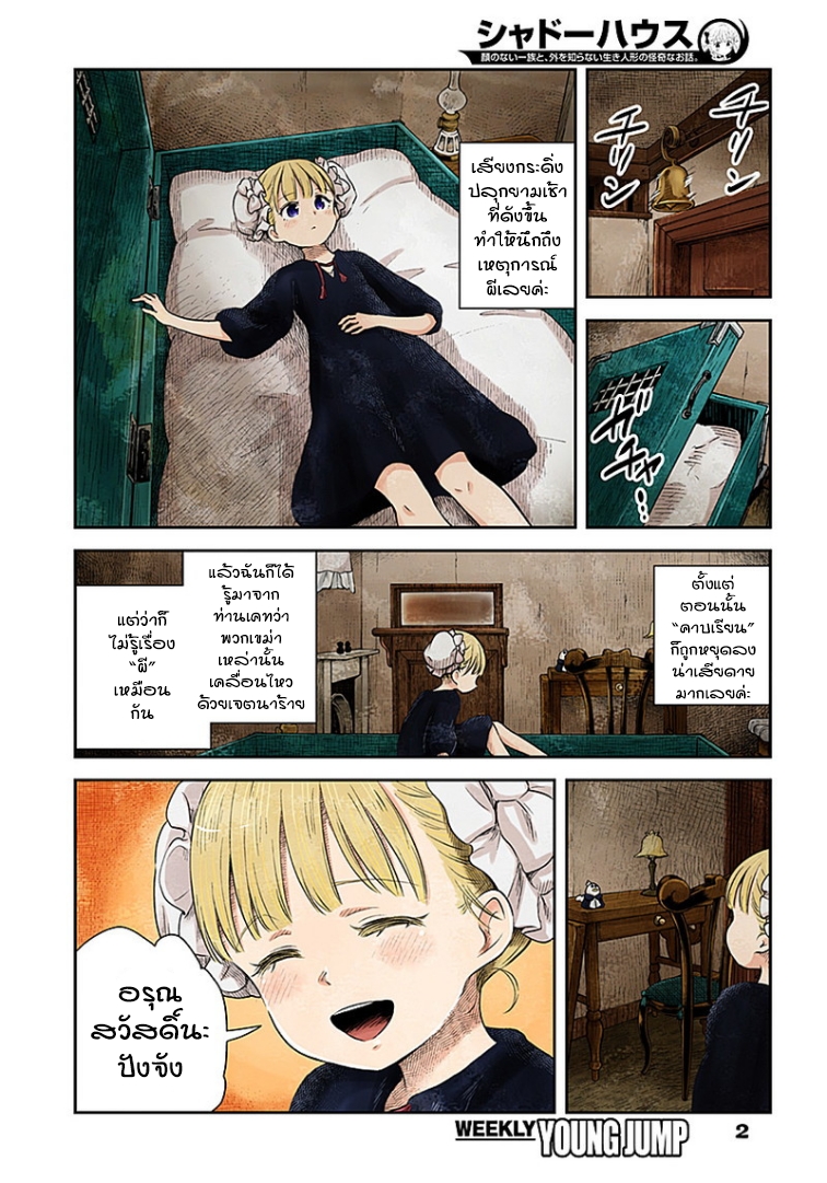 Shadows House page 2