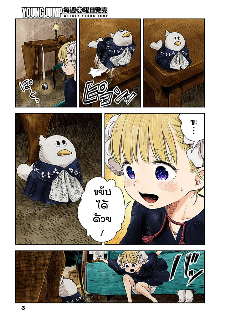 Shadows House page 3