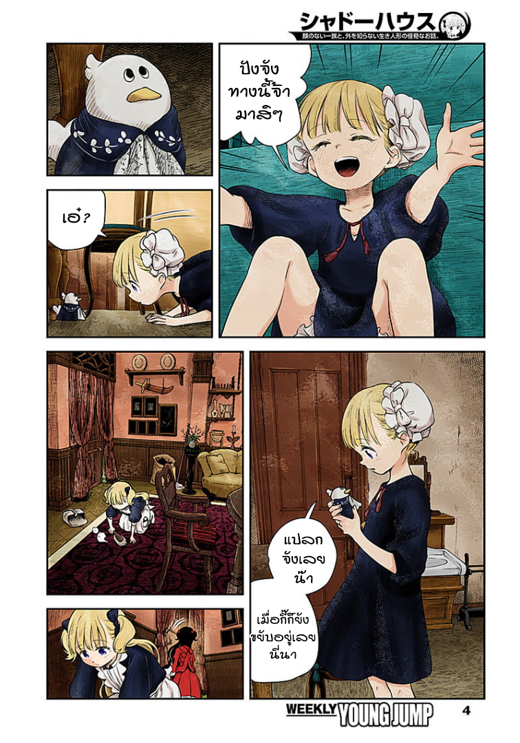 Shadows House page 4