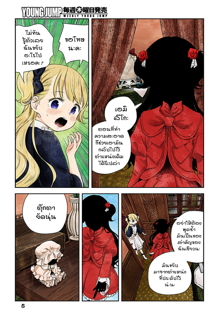 Shadows House page 5