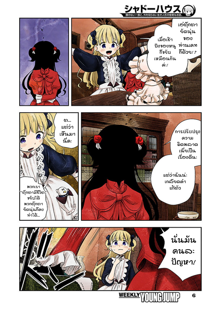 Shadows House page 6