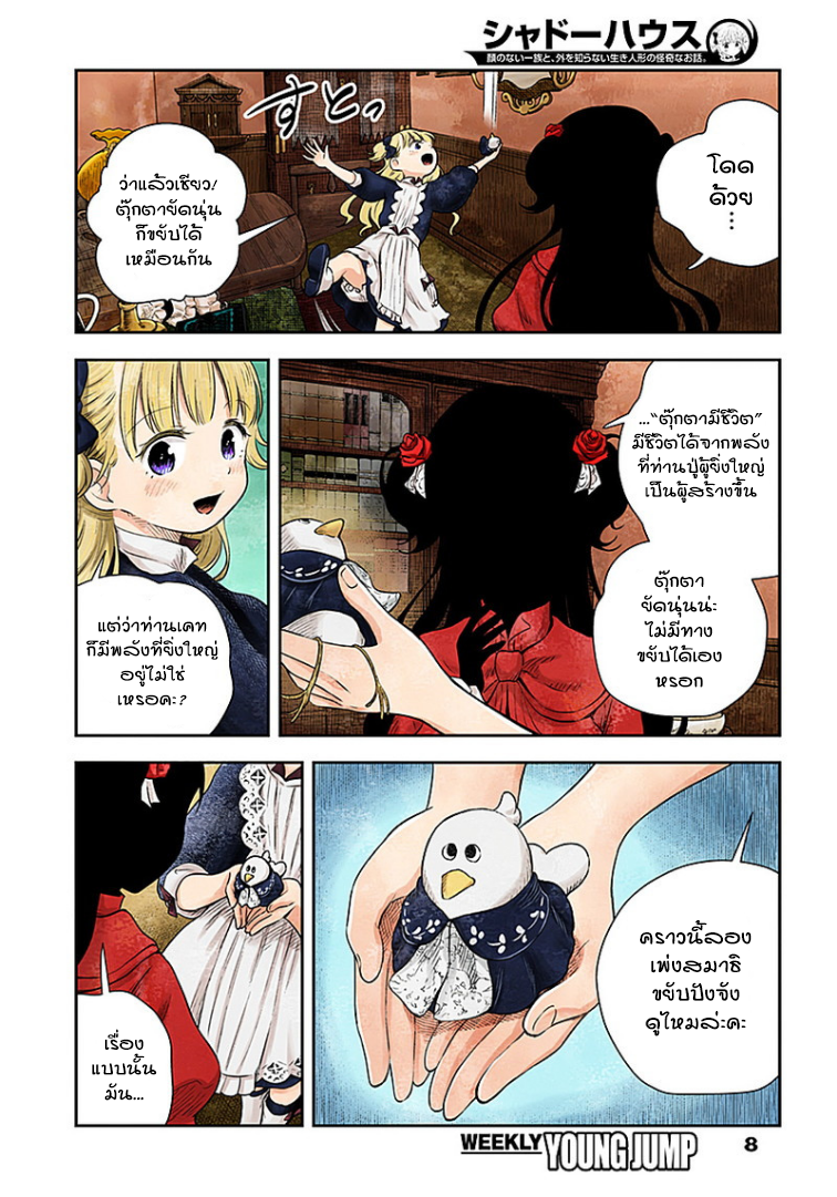 Shadows House page 8