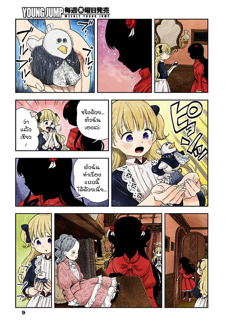 Shadows House page 9