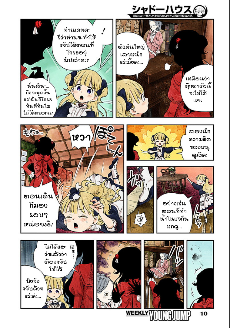 Shadows House page 10