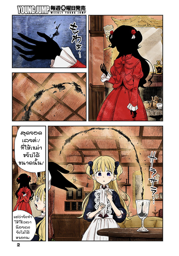 Shadows House page 2