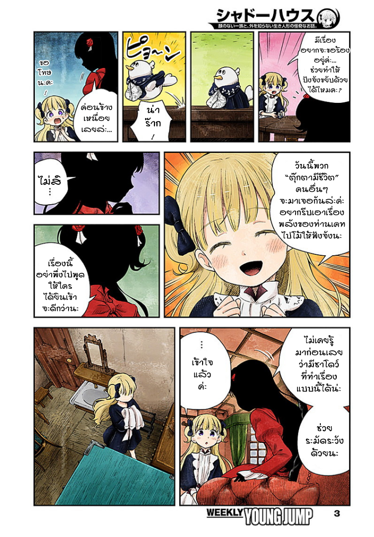 Shadows House page 3