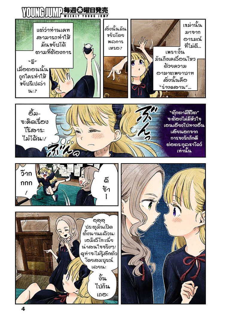 Shadows House page 4