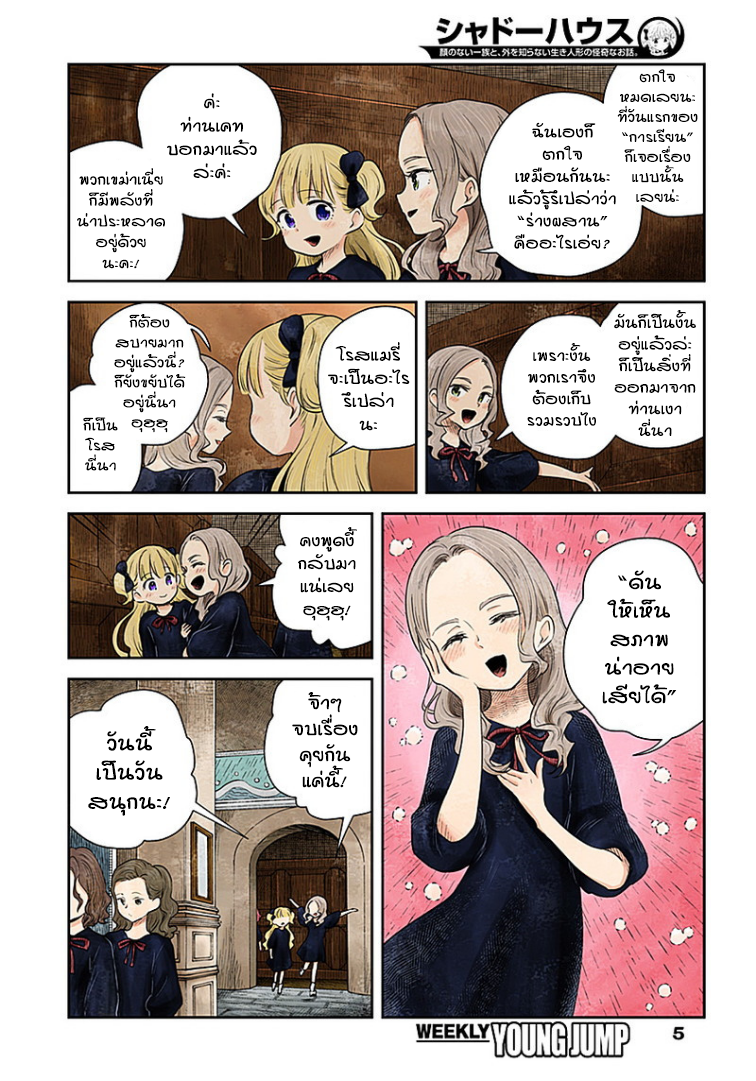 Shadows House page 5