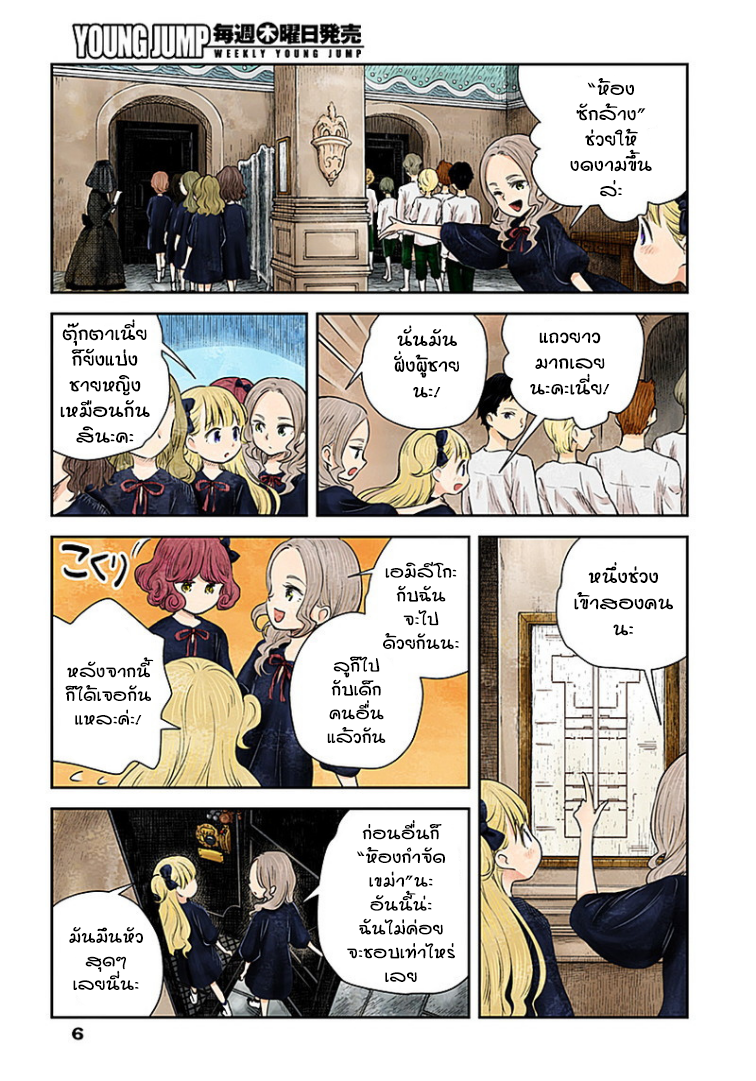 Shadows House page 6