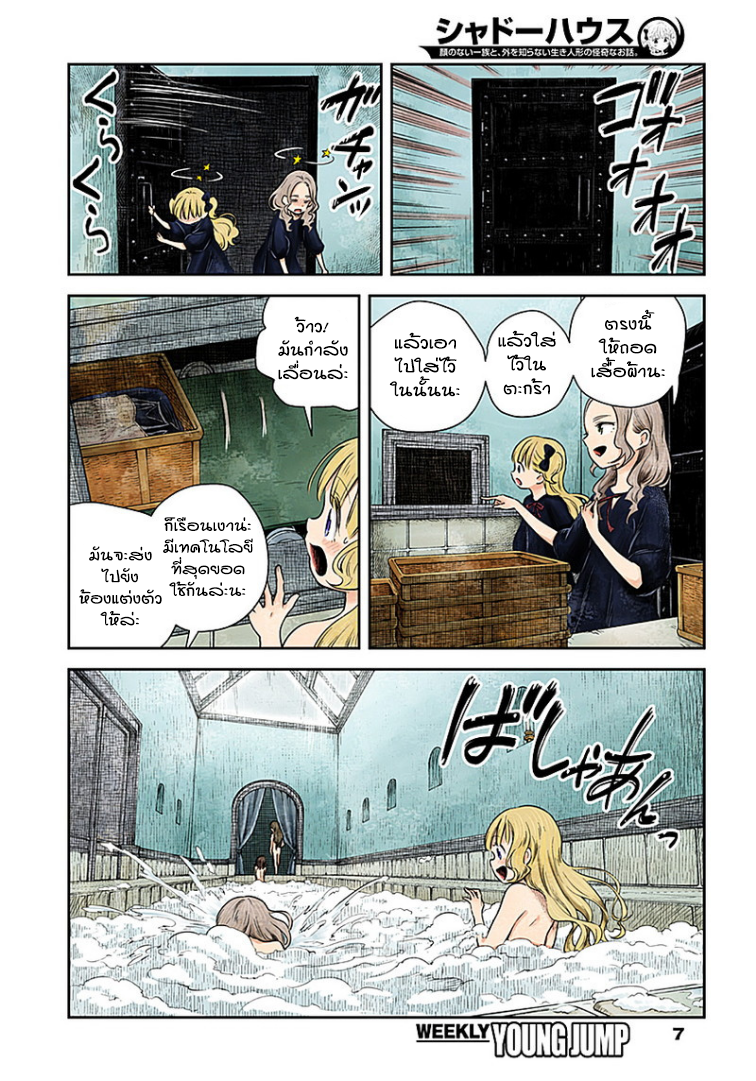 Shadows House page 7
