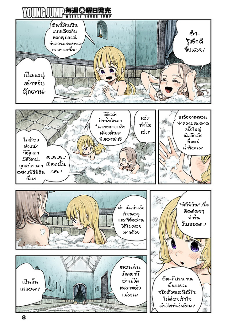 Shadows House page 8