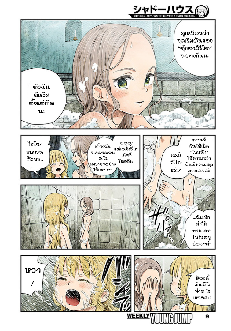 Shadows House page 9