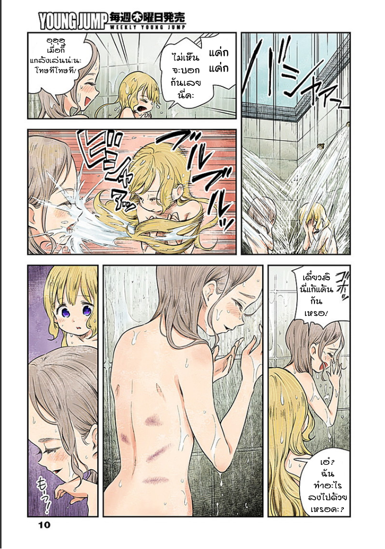Shadows House page 10