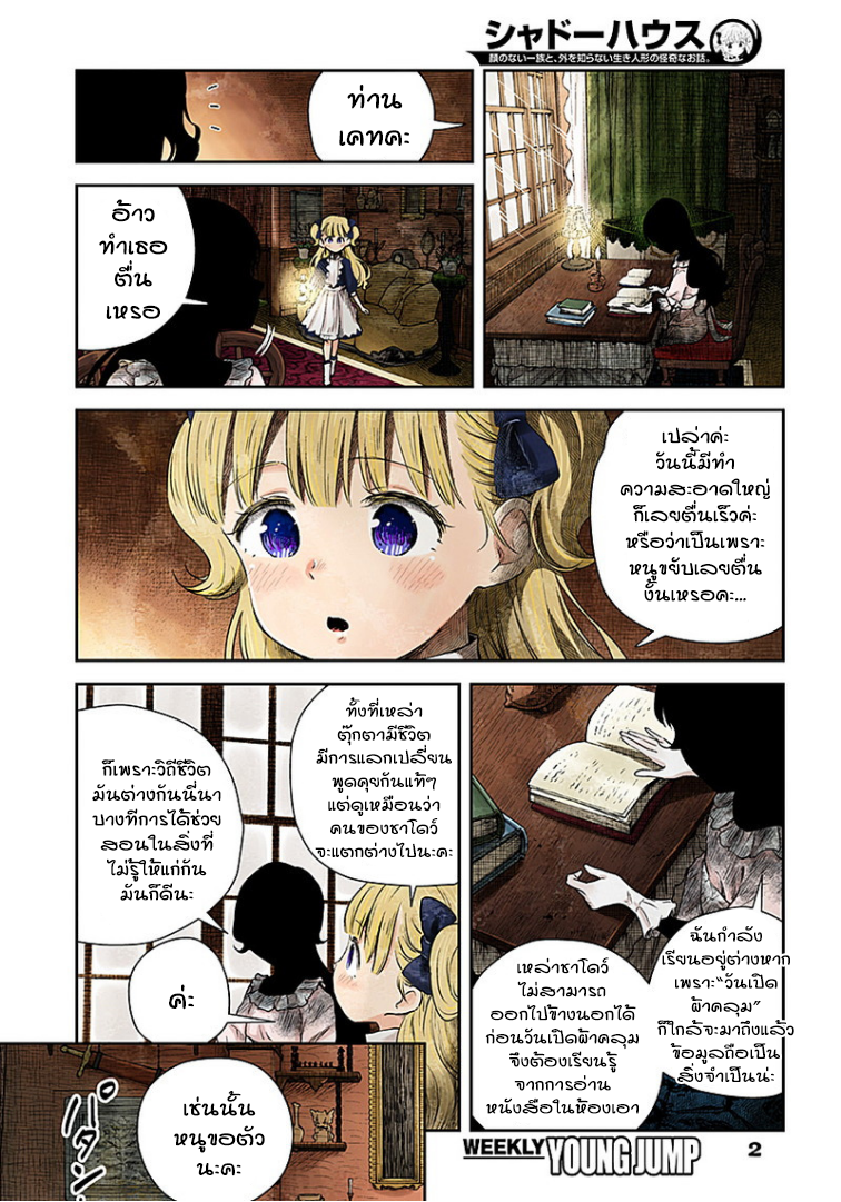 Shadows House page 2