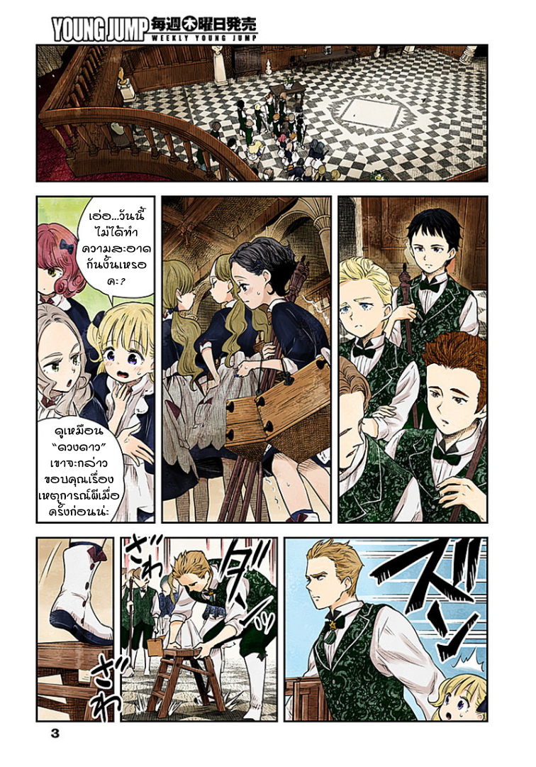 Shadows House page 3