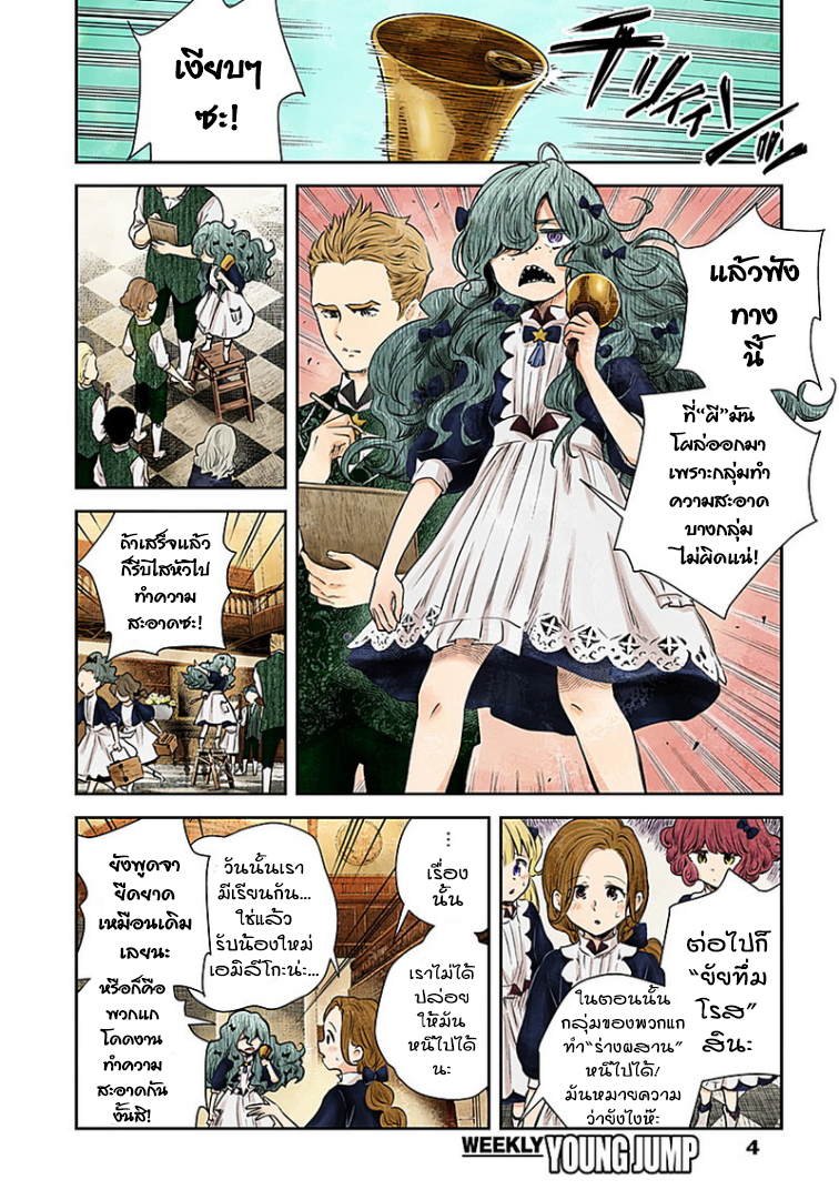 Shadows House page 4