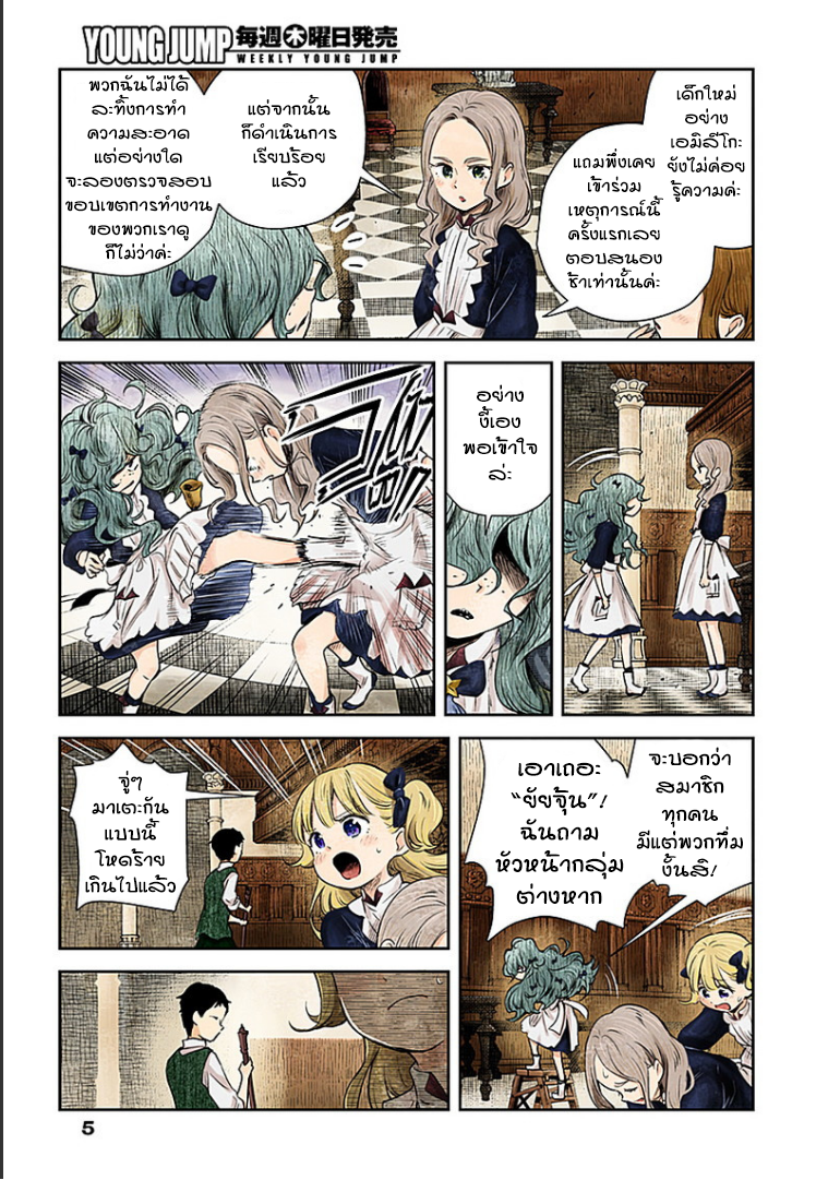 Shadows House page 5
