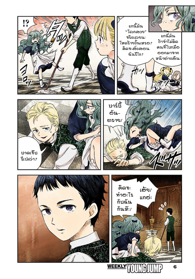 Shadows House page 6