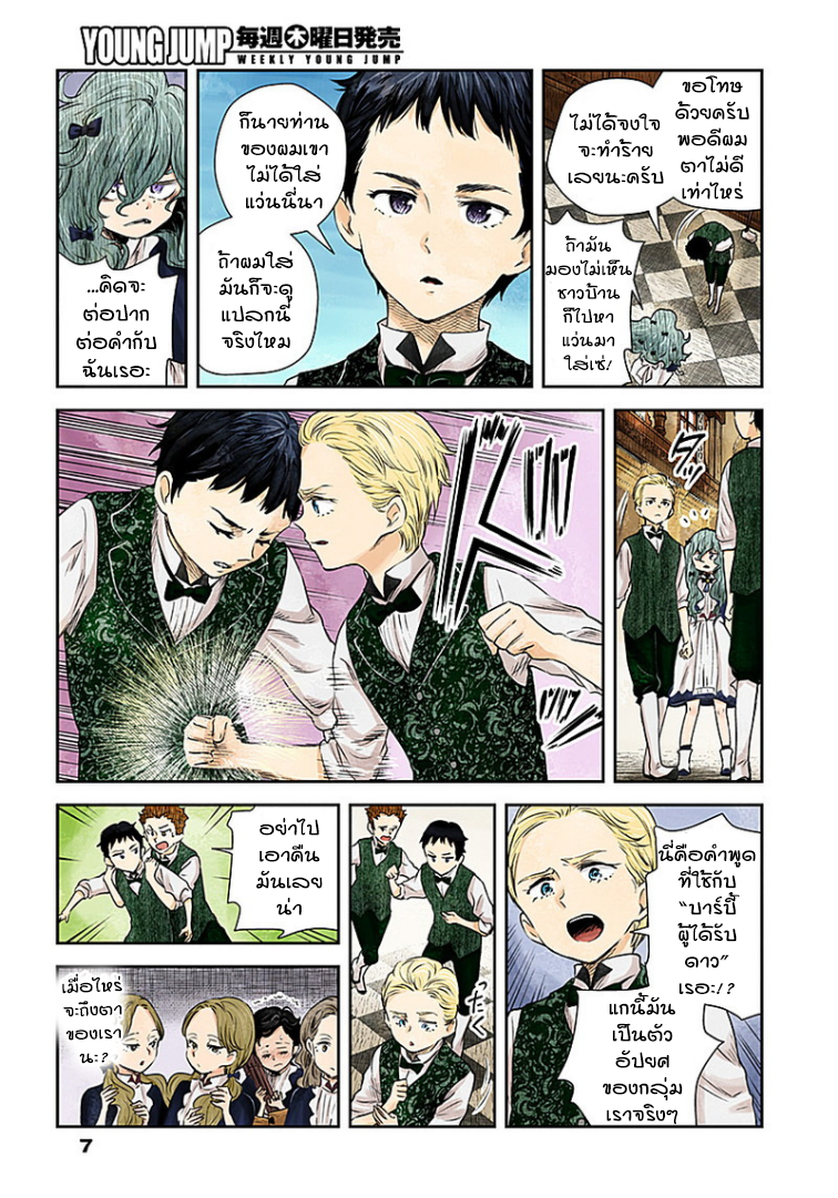Shadows House page 7