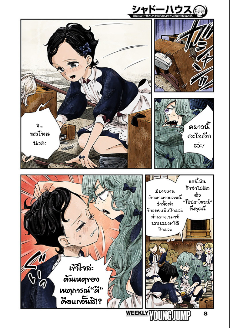 Shadows House page 8