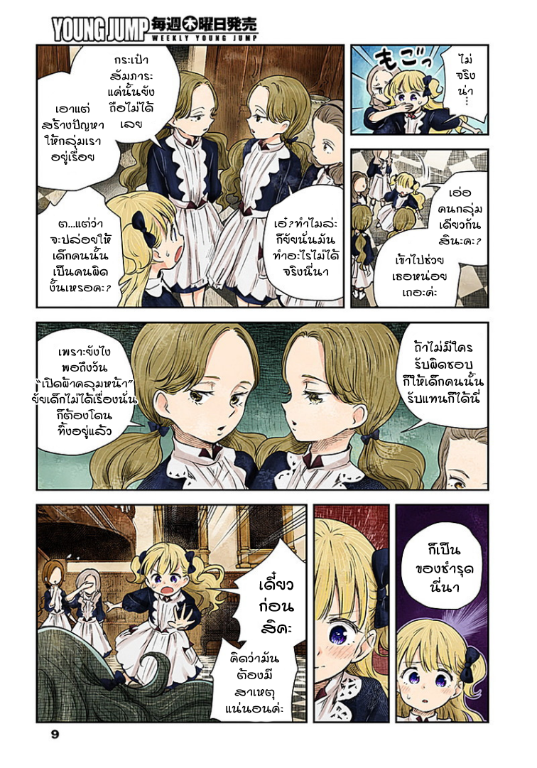Shadows House page 9