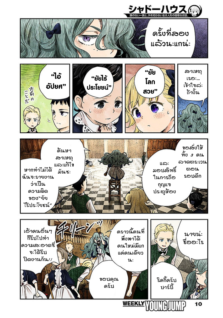 Shadows House page 10
