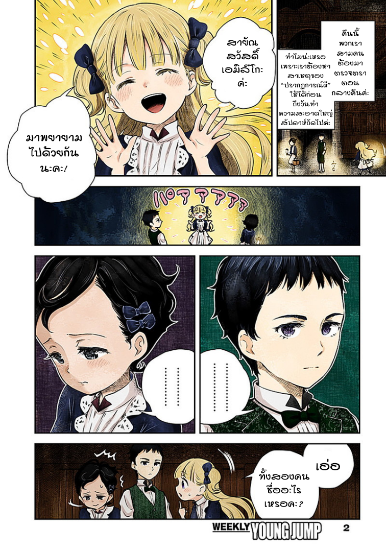 Shadows House page 2