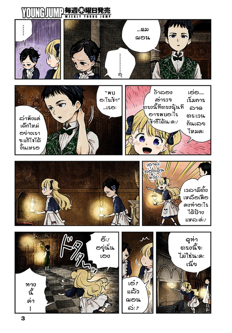 Shadows House page 3