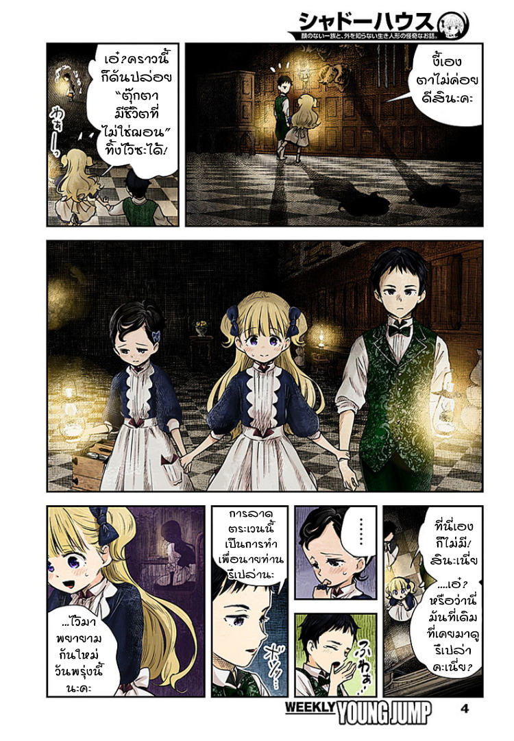 Shadows House page 4