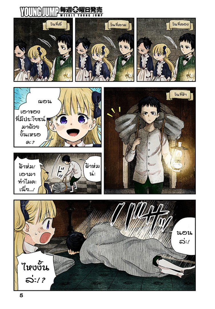 Shadows House page 5