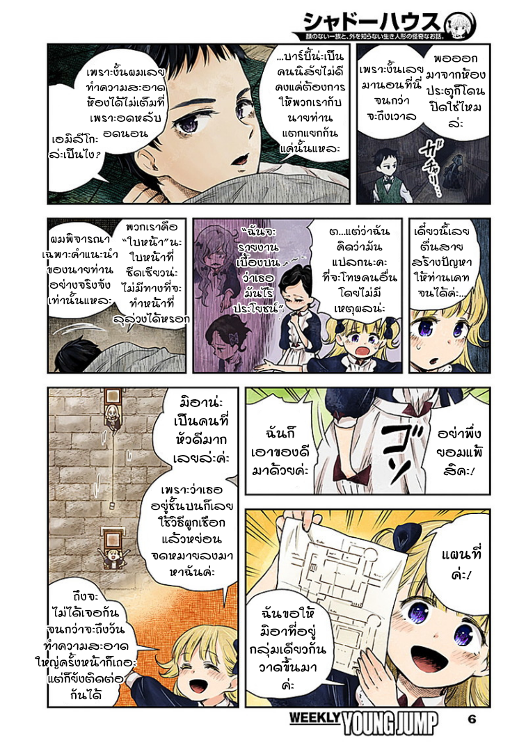 Shadows House page 6