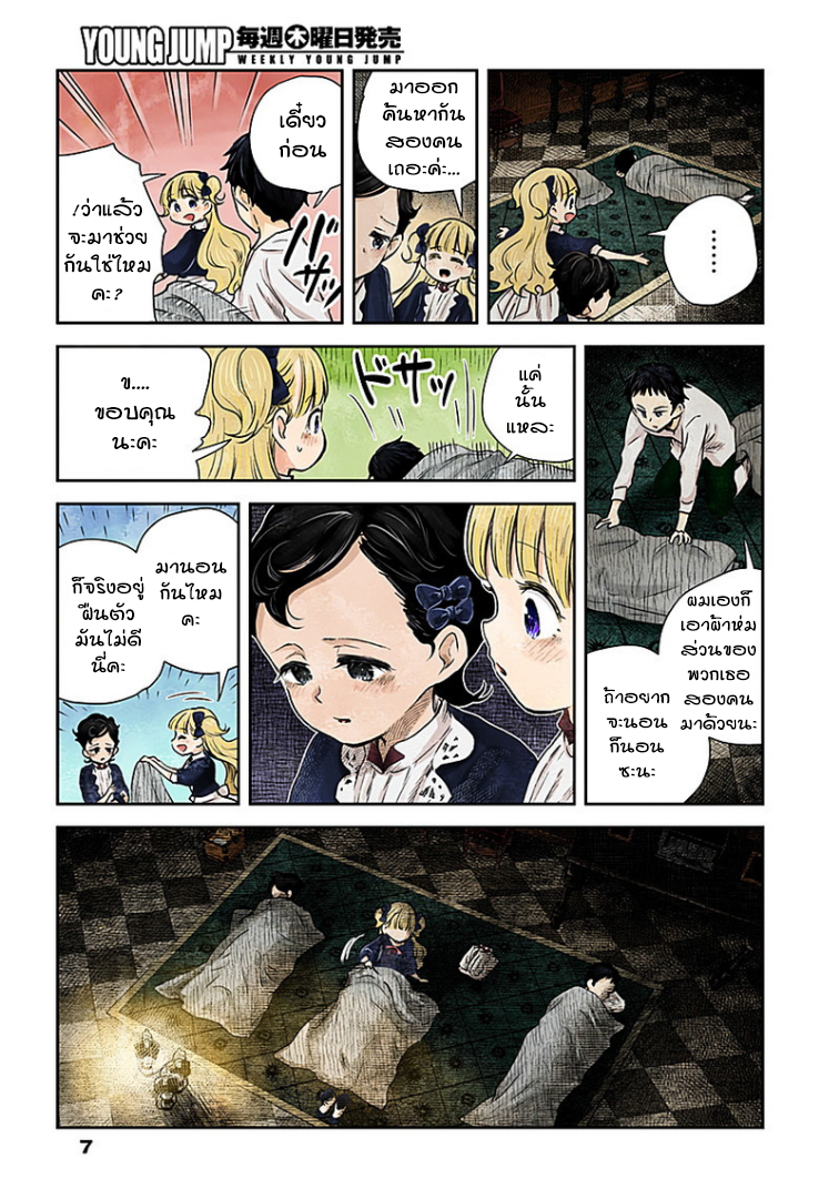 Shadows House page 7