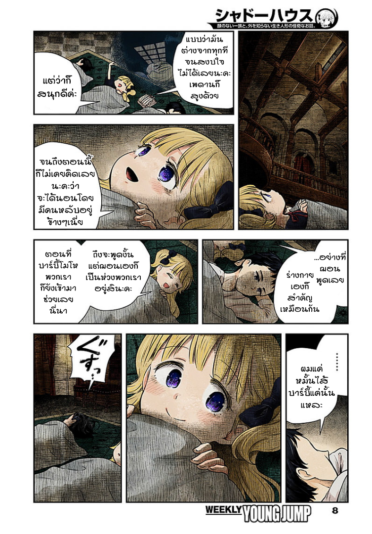 Shadows House page 8