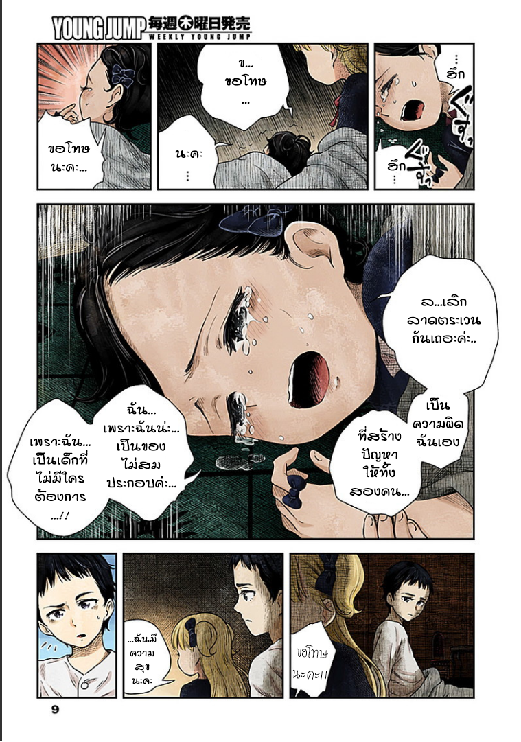 Shadows House page 9