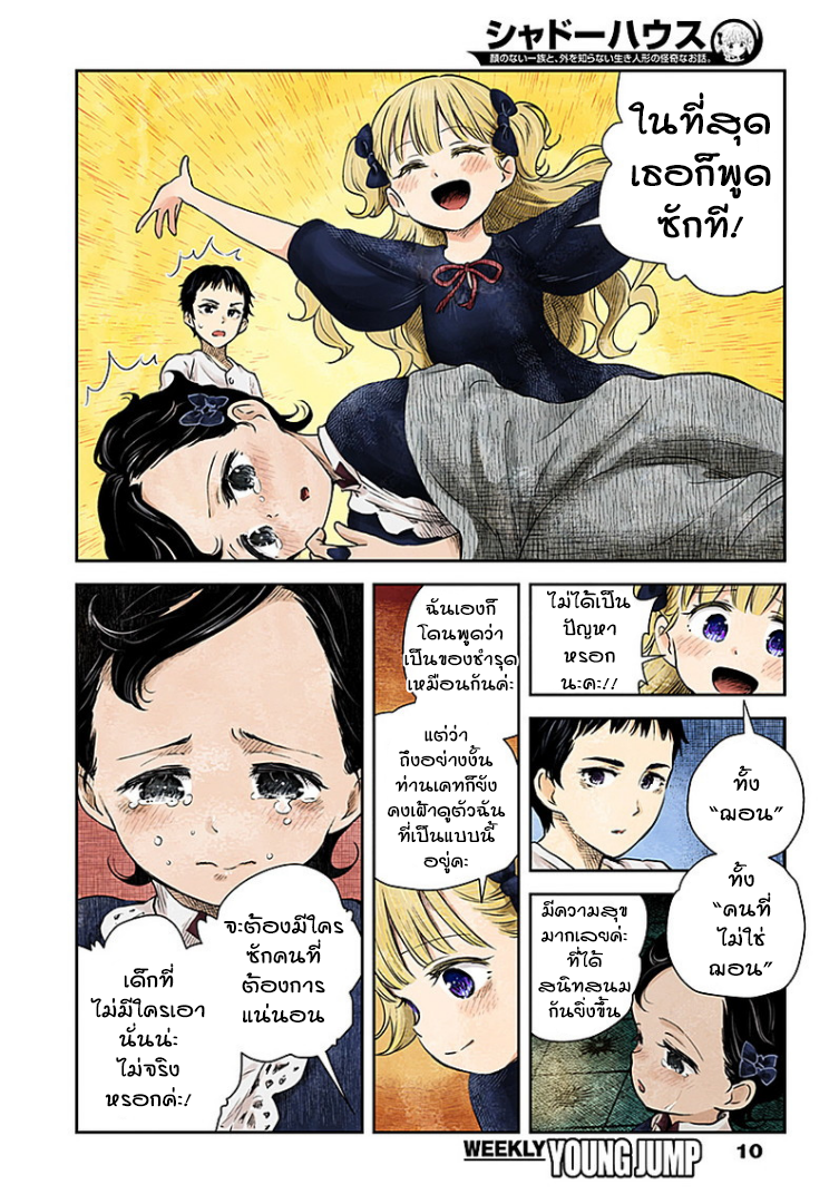Shadows House page 10