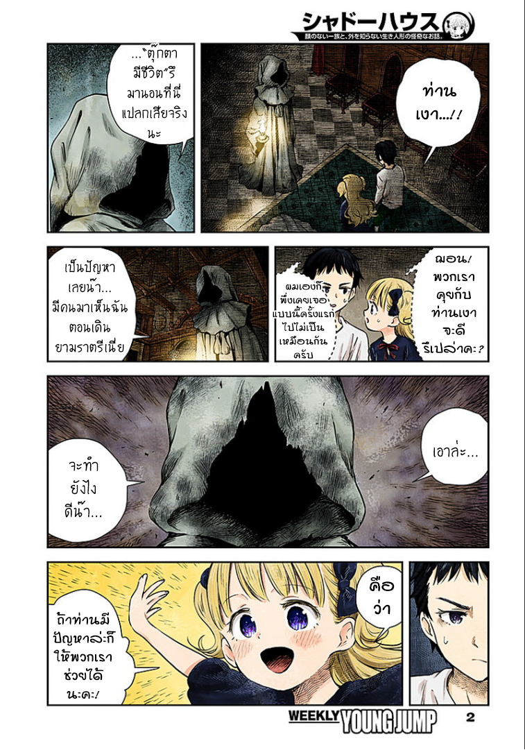 Shadows House page 2