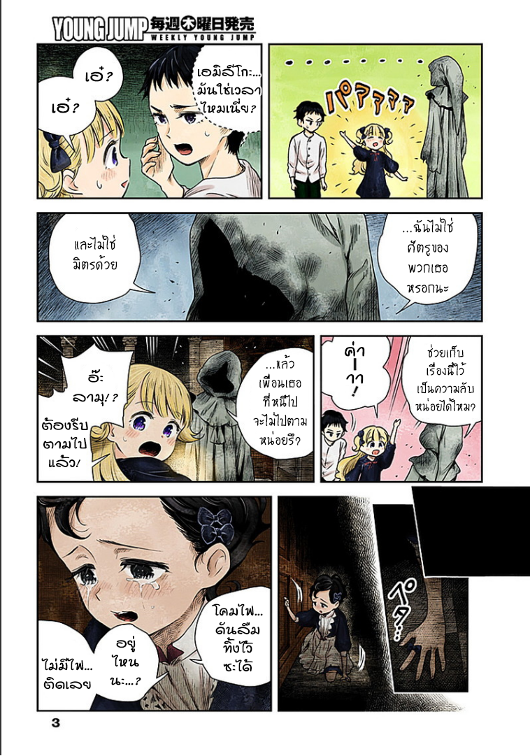 Shadows House page 3